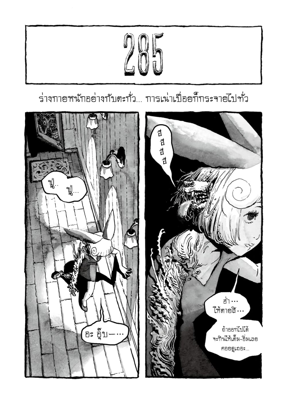 Bibliomania 4-มื้อเย็นของห้อง 285