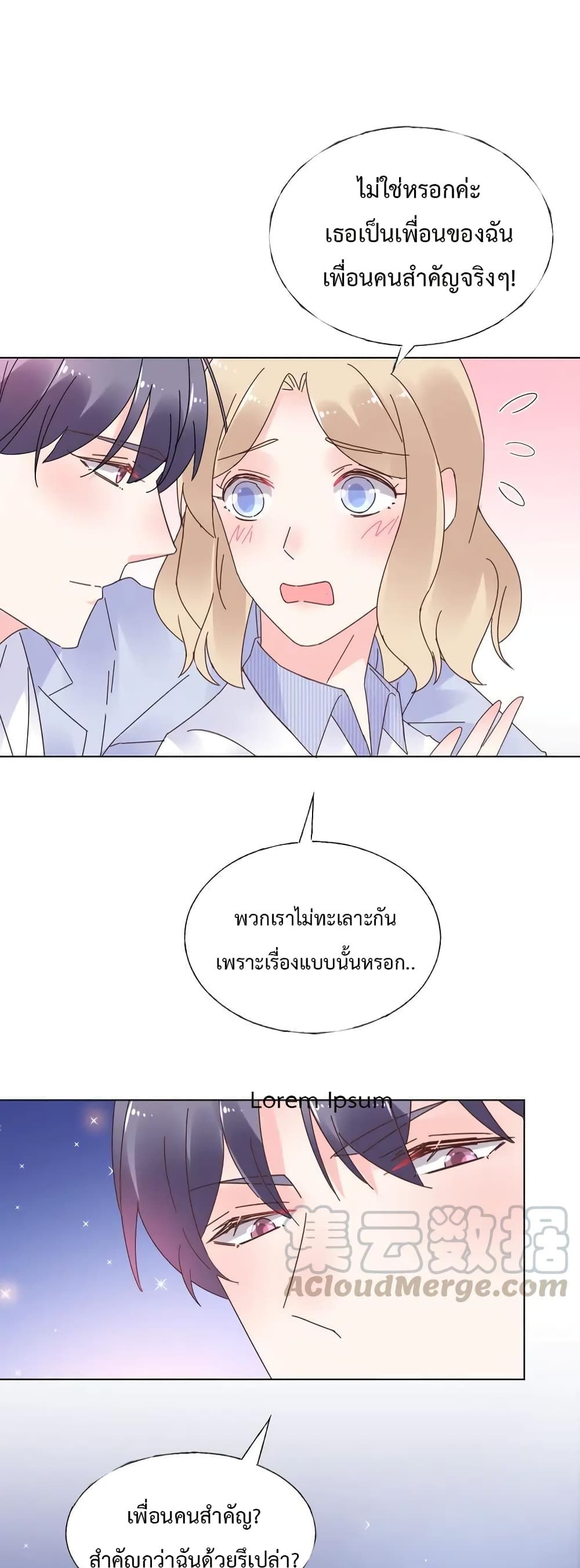 Be My Only Love รักนี้ให้คุณคนเดียว! 71-71