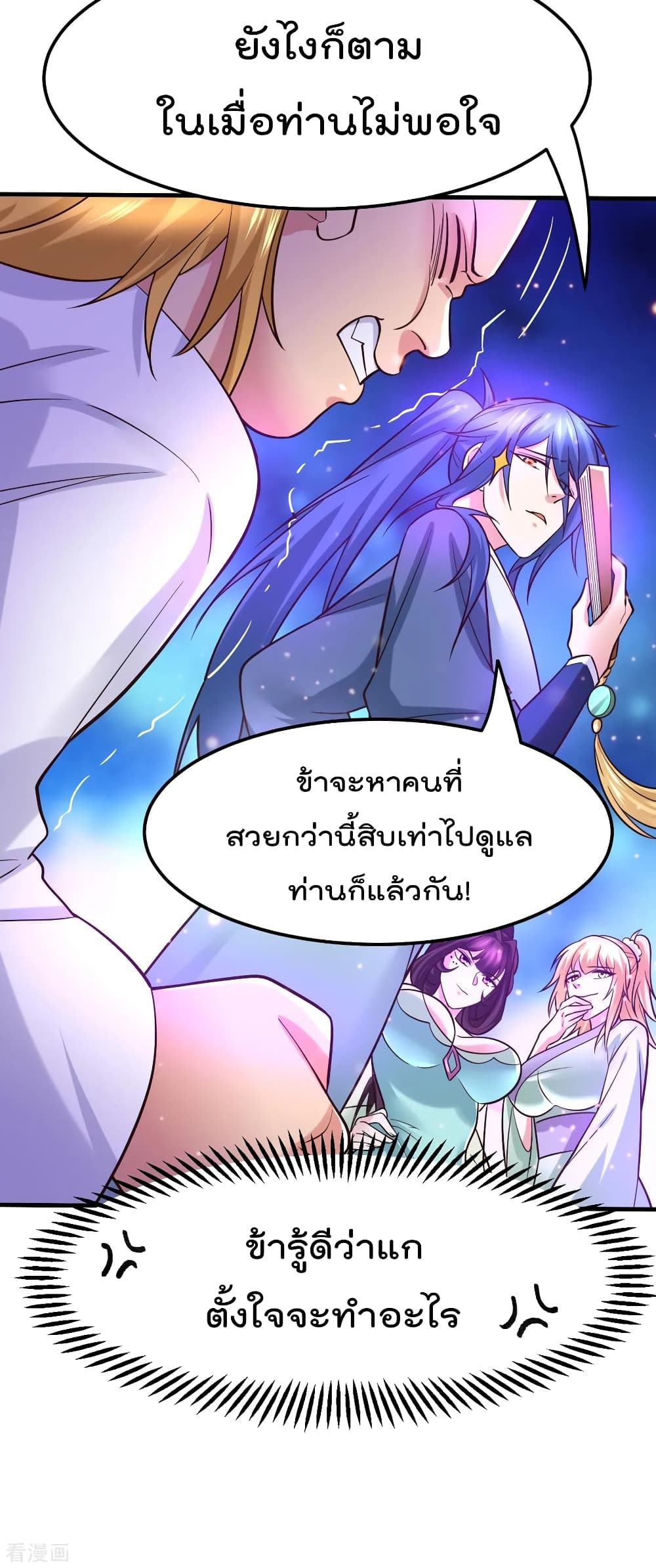 Immortal Husband on The Earth เซียนร้อยรักเขยนี้ขอบ่มเซียนให้พ่อตา 55-55