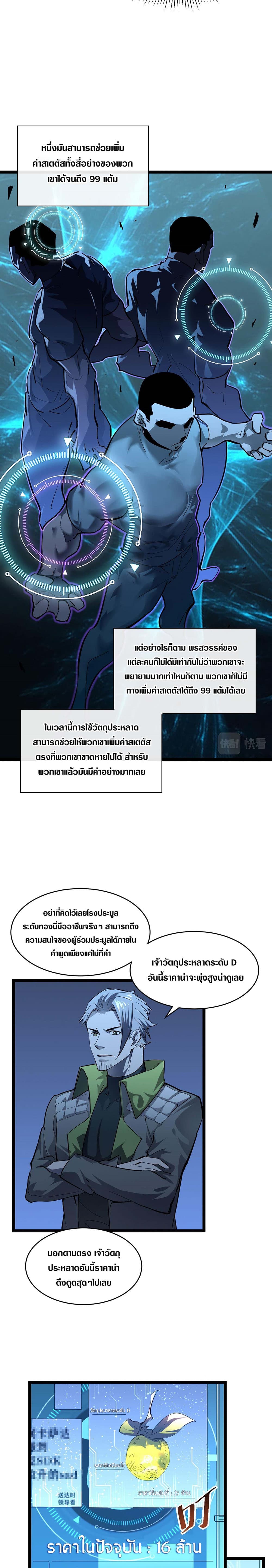 Rise From The Rubble เศษซากวันสิ้นโลก 50-50
