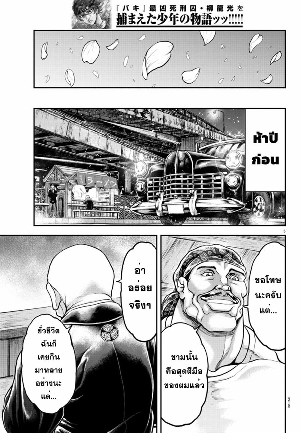 Yuenchi - Baki Gaiden 7-7