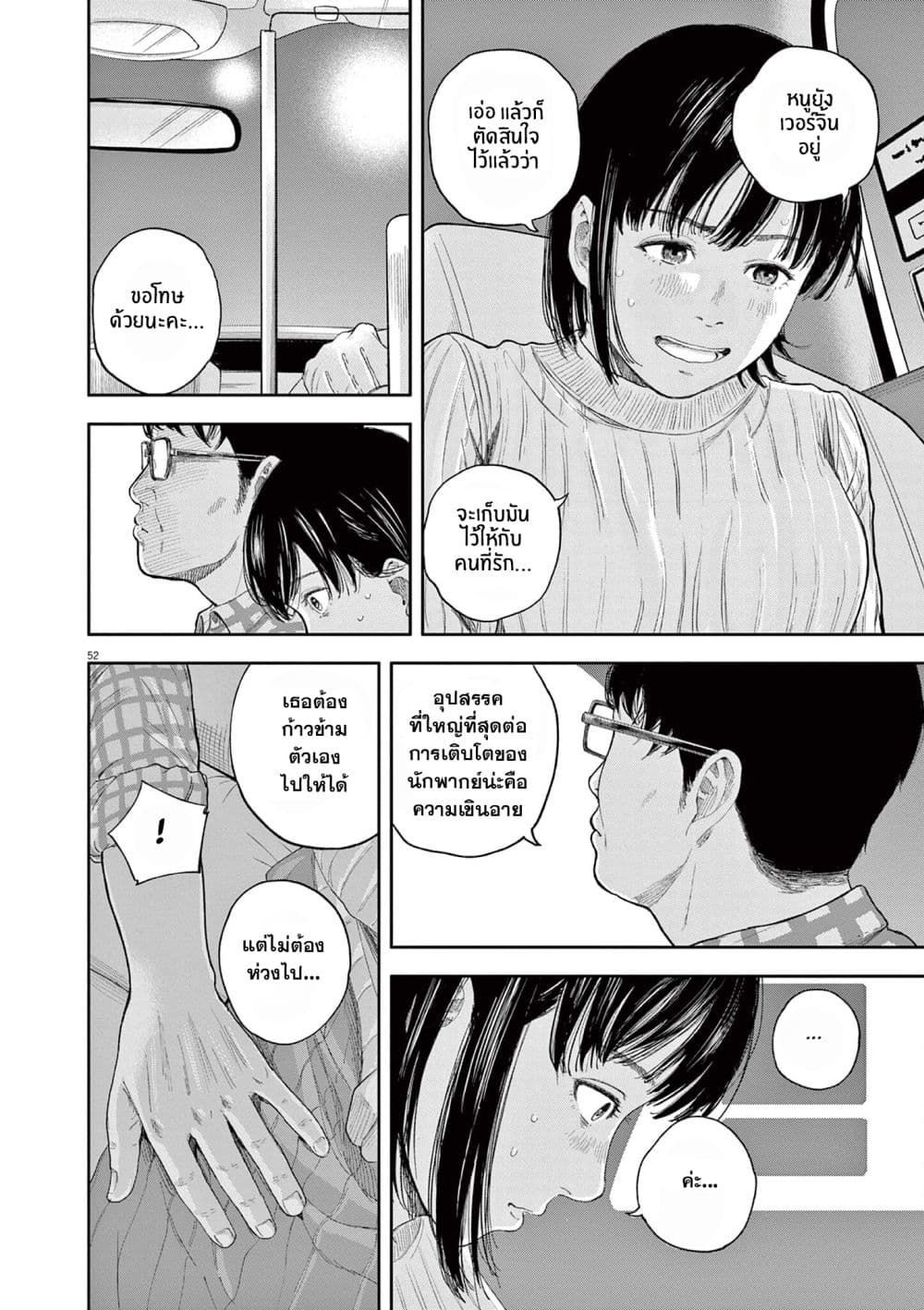 Yumenashi-sensei No Shinroshidou 1-ความปรารถนา  นักพากย์ 1