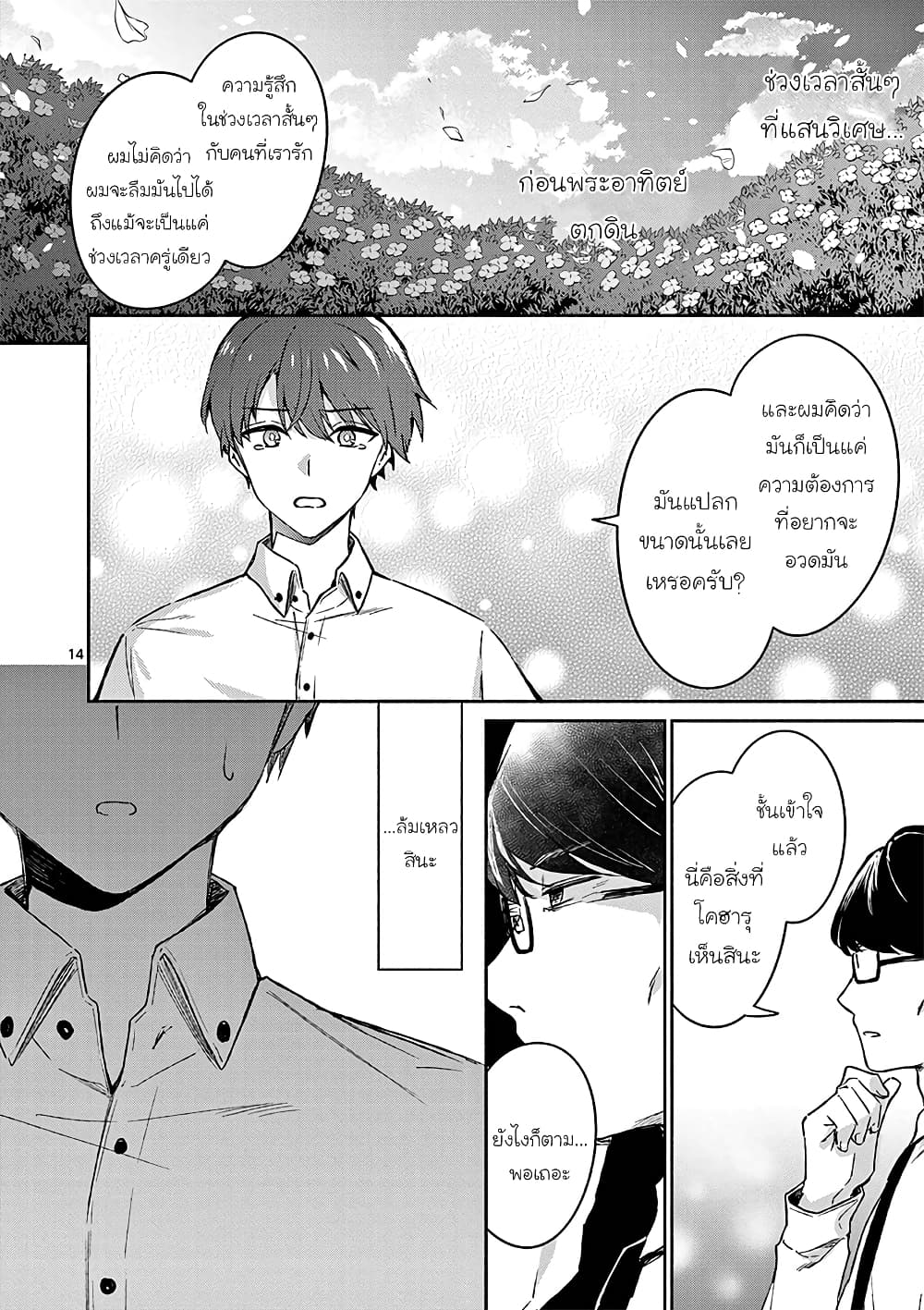 Shiotaiou no Sato-san ga Ore ni dake Amai เทพเกลือซาโต้ซังทําตัวหวานใส่แค่กับผม 18-18