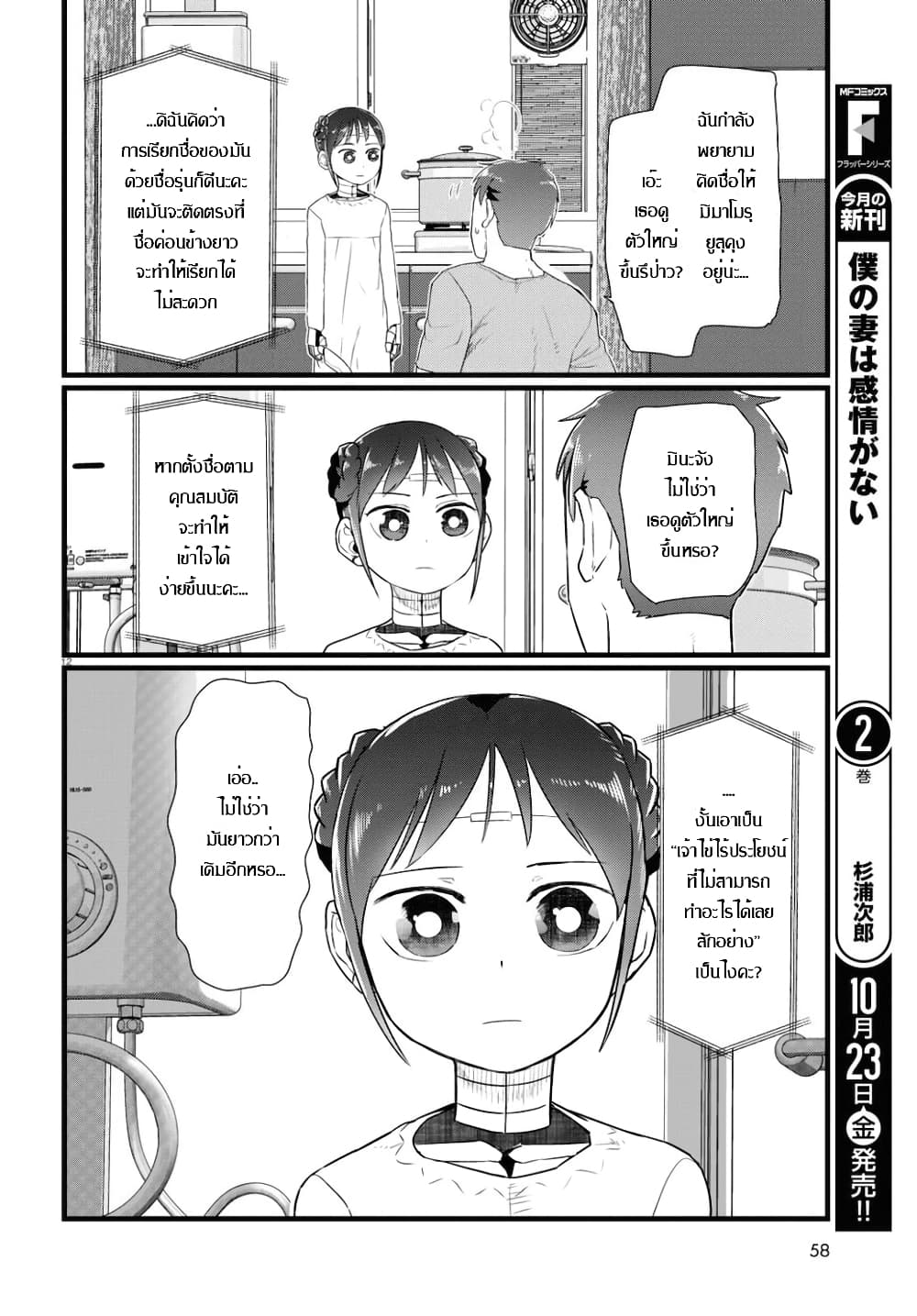 Boku no Tsuma wa Kanjou ga Nai ภรรยาของผมเป็นหุ่นยนต์ครับ 15-15