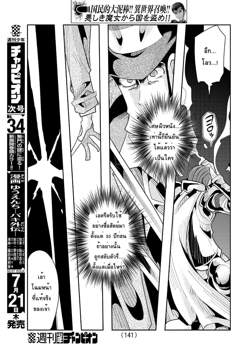 Lupin Sansei Isekai no Himegimi 36-ความรู้สึกที่คุ้นเคย