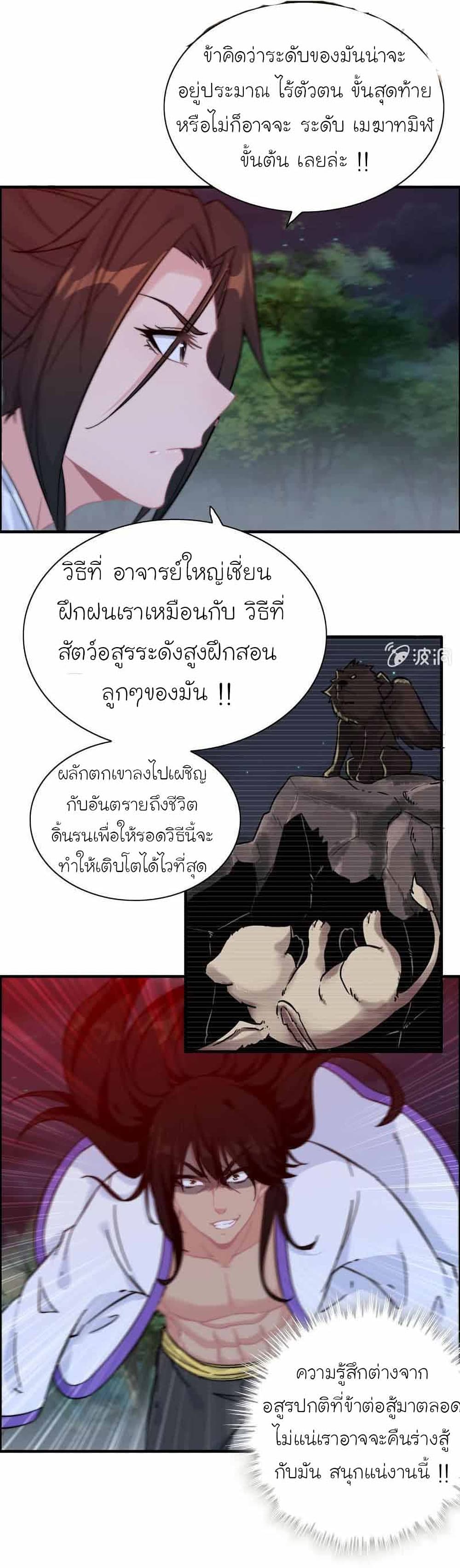 Vengeance of the Heavenly Demon 108-108