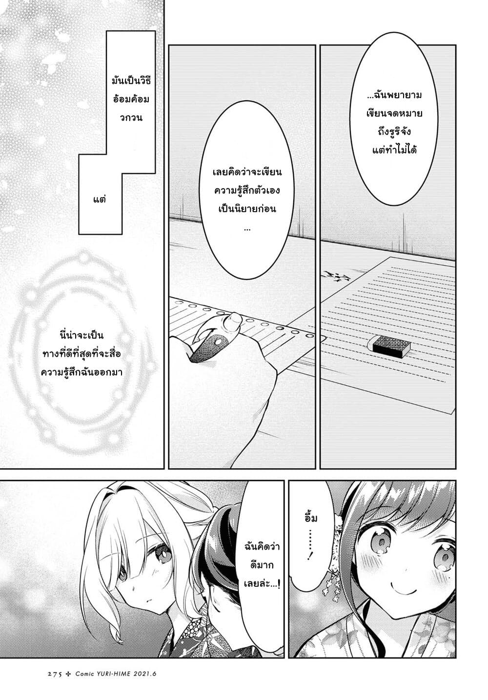 Kimi to Tsuzuru Utakata 10-ประกาย