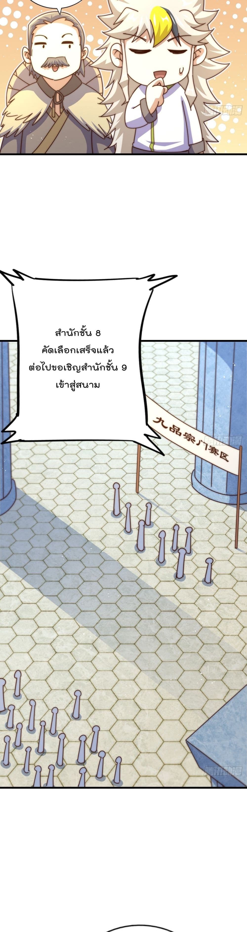 Who is your Daddy? ยอดยุทธ พ่อทุกสถาบัน 167-167