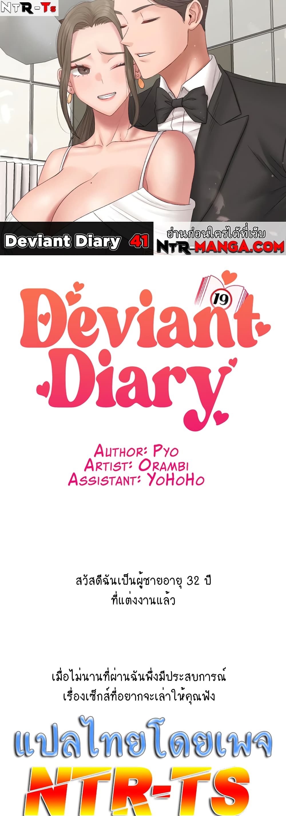Deviant Diary 41-41