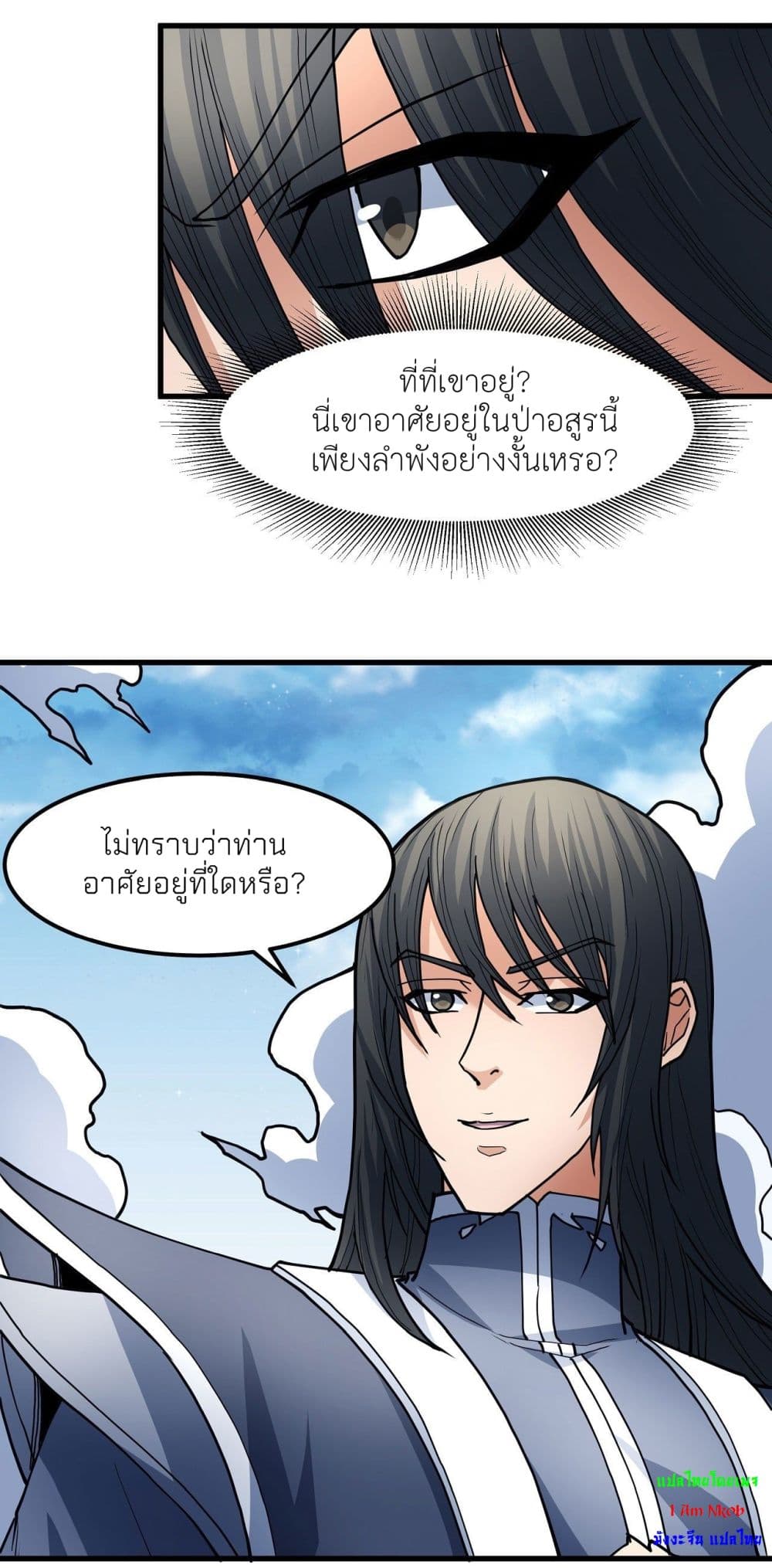 God of Martial Arts 490-490