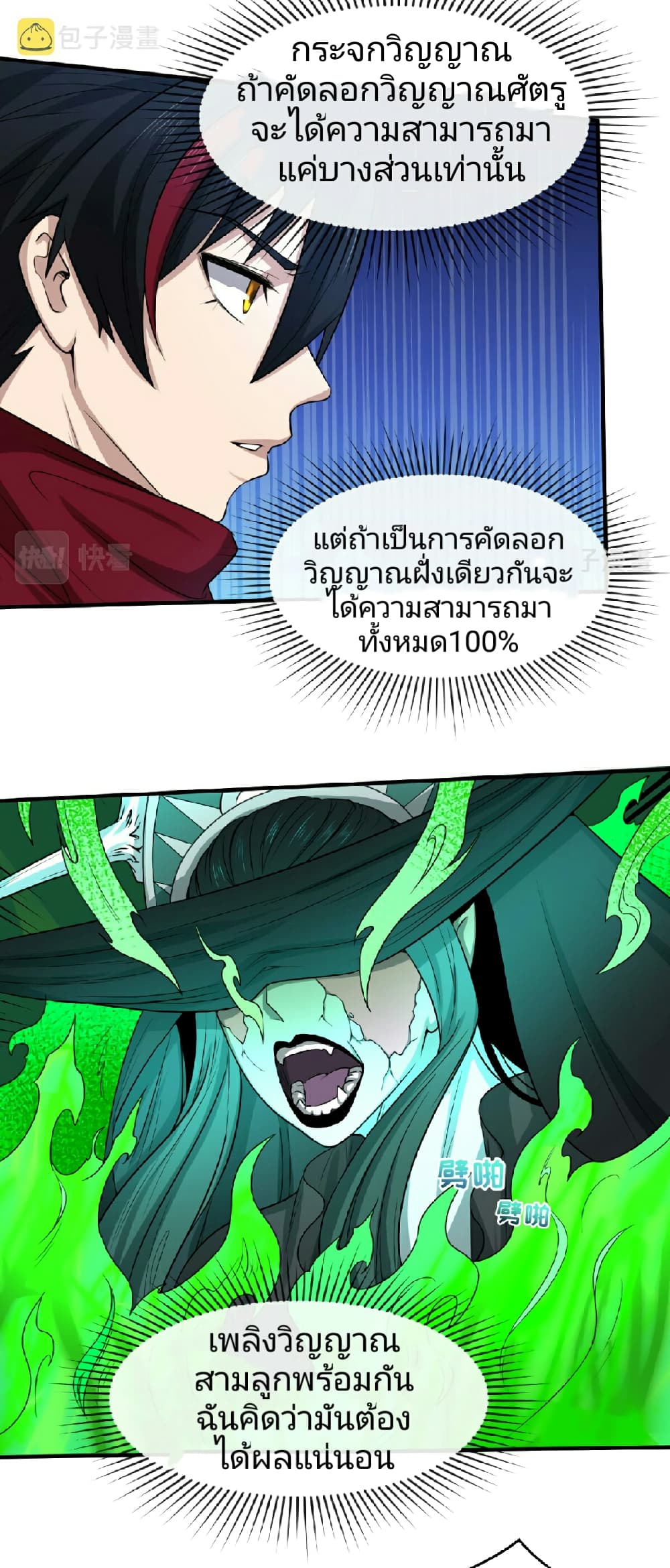 The Age of Ghost Spirits 51-51