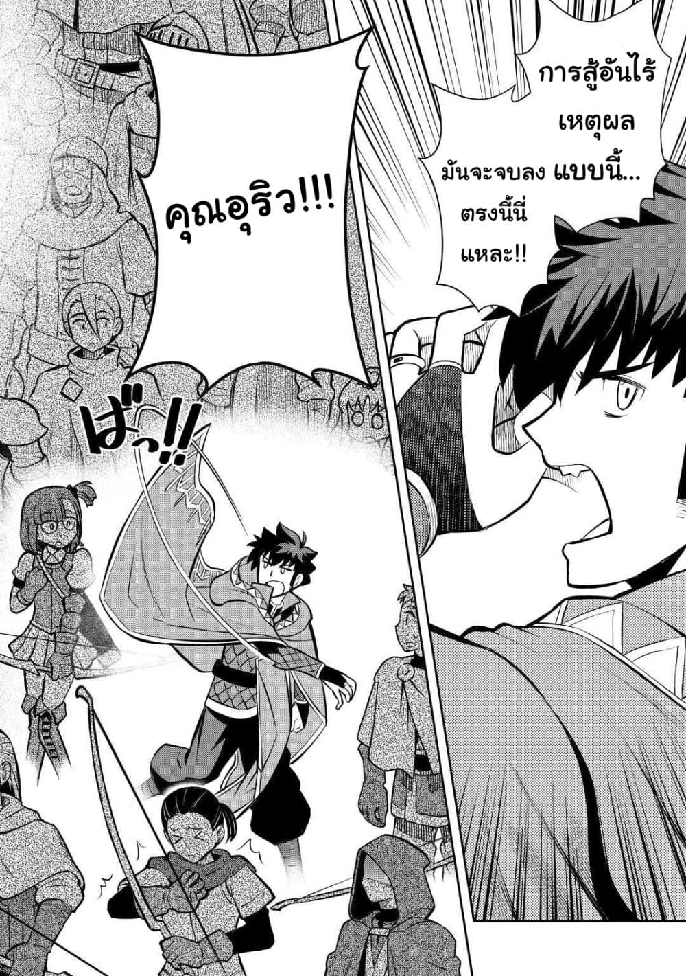 Toaru Ossan no VRMMO Katsudouki 63-63