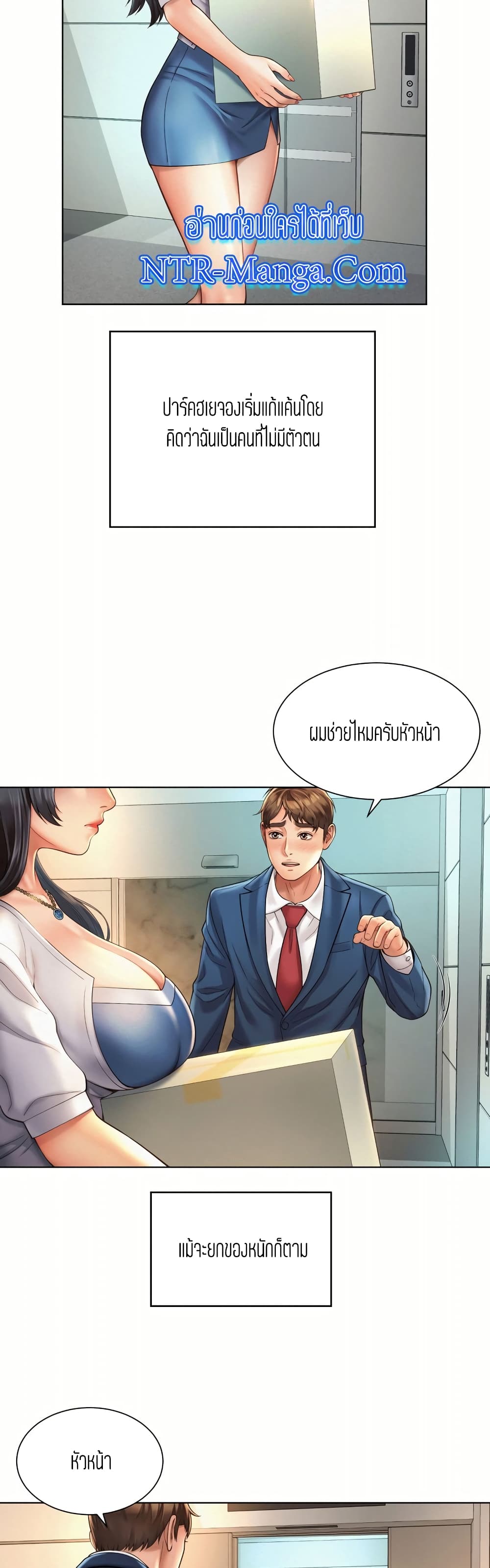 Workplace Romance 7-7