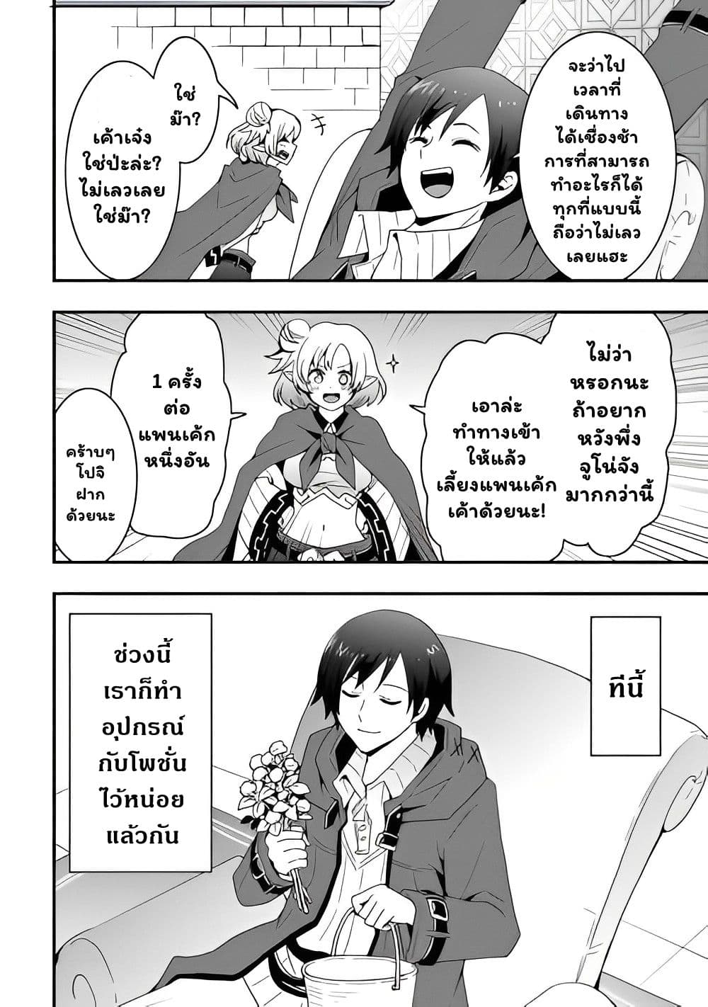 I will Live Freely in Another World with Equipment Manufacturing Cheat แค่อยากอยู่อย่างสบายๆ ที่ต่างโลกด้วยเวทย์คราฟของสุดโกงก็เท่านั้น 24.1-24.1