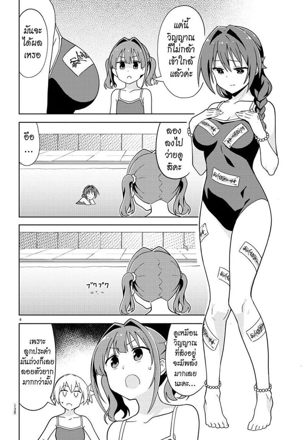 Atsumare! Fushigi Kenkyubu 232-ความแปลกของการชำระล้าง