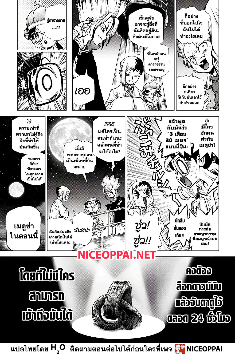 Dr.Stone 214-กองกำลังป้องกันโลกยุคหิน