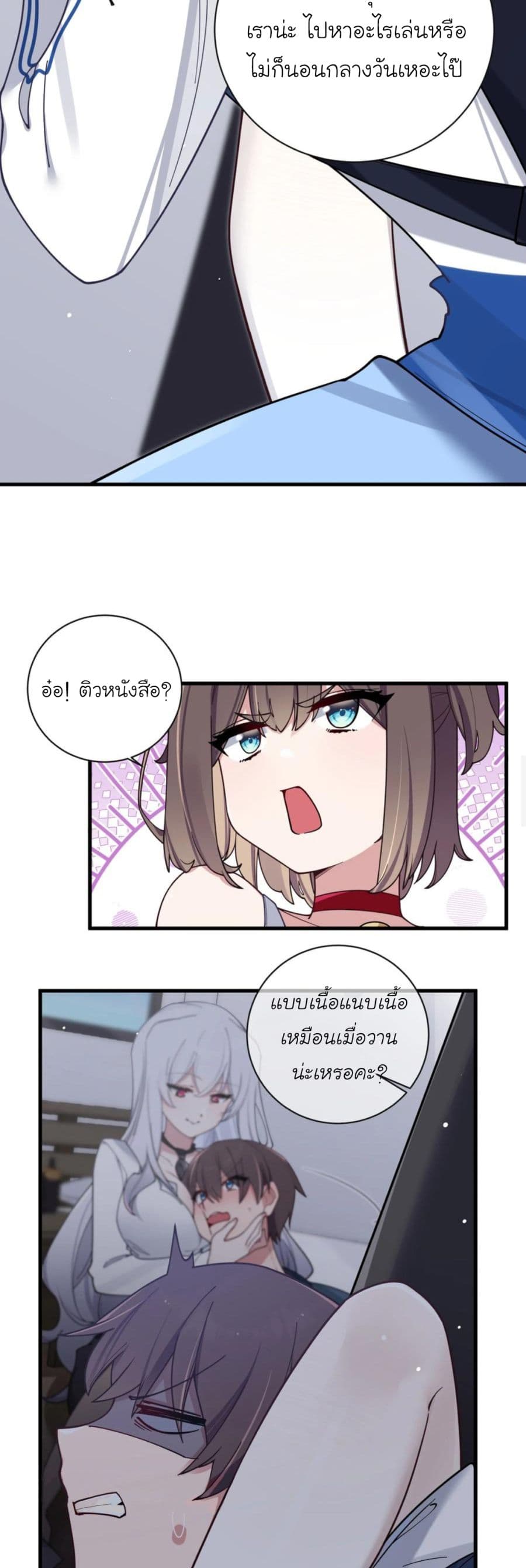 Fake Girlfriend? My Fault? แฟนปลอมแล้วไงความผิดฉันเหรอยะ!!! 88-88