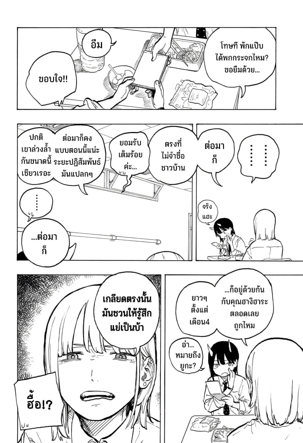 Ruri Dragon 14-อยากรู้จักคุณมาเอดะ