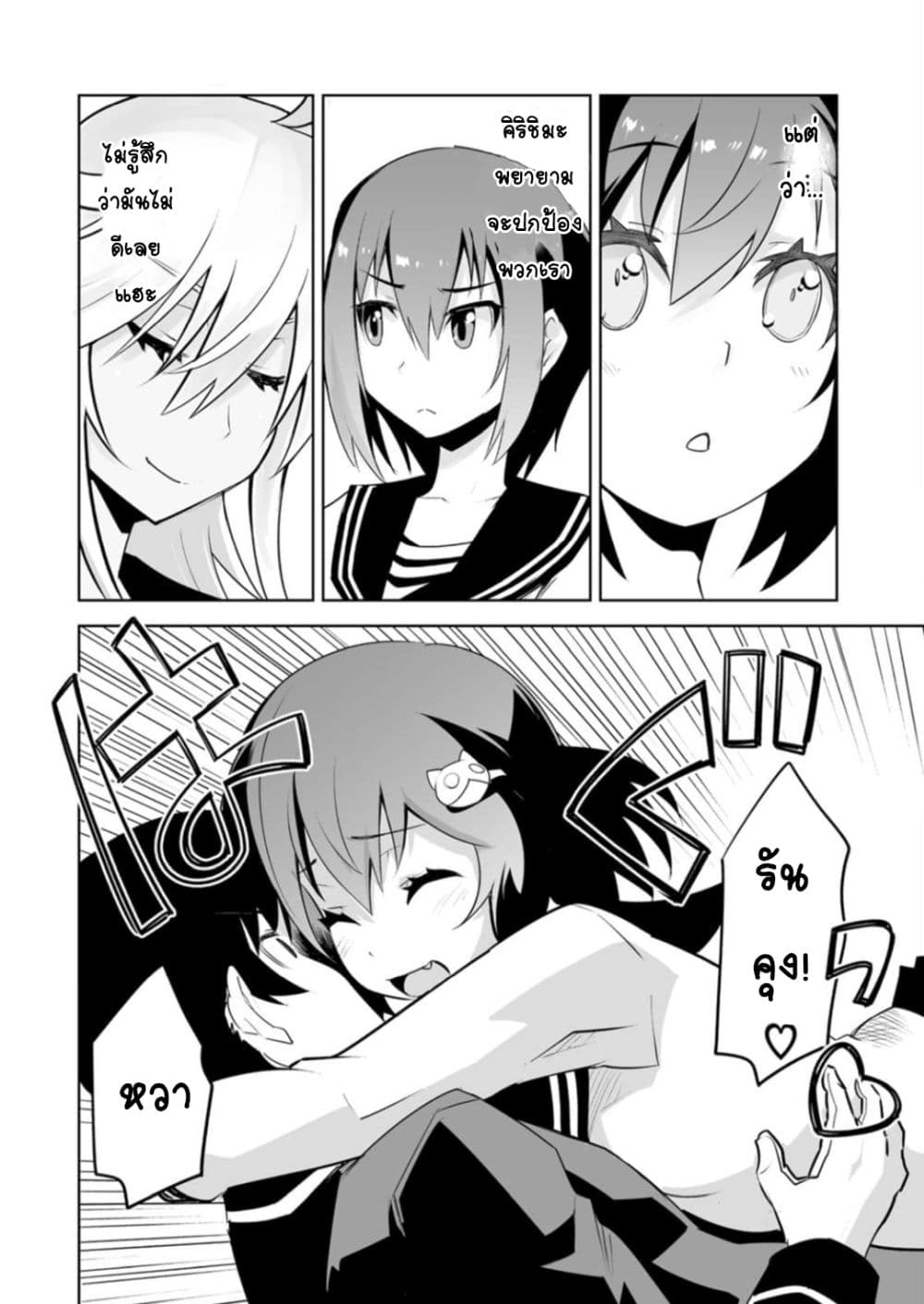 Class Teni de Ore dake Haburareta node, Doukyuusei Harem Tsukuru Koto ni Shita 23-23
