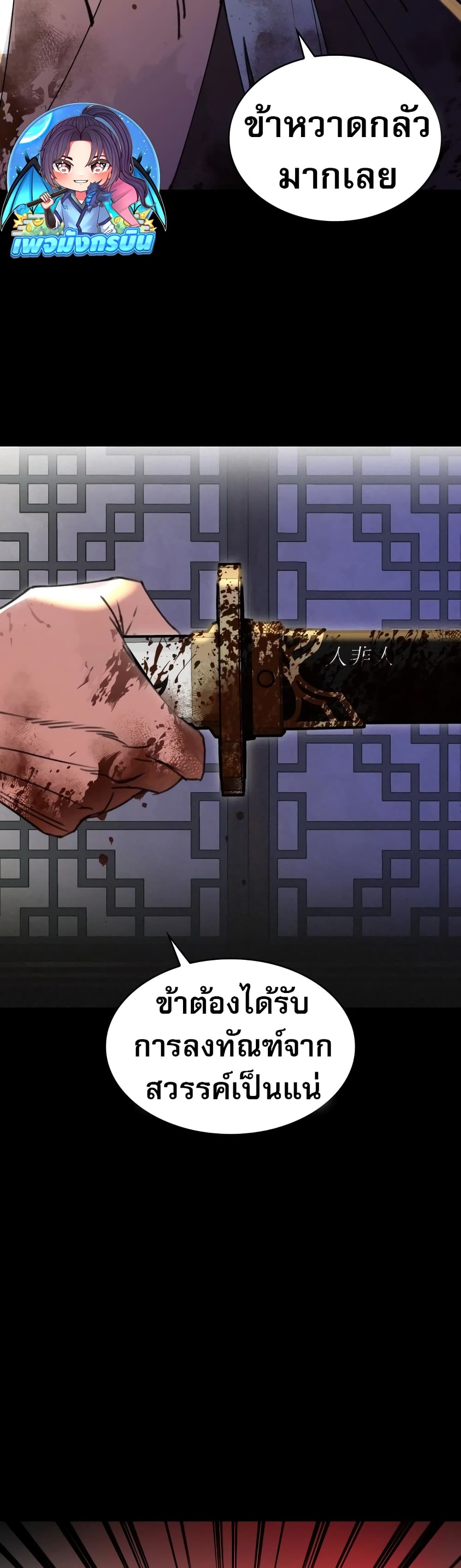 The Young Master of Namgung Is an Impersonal Person 1-1