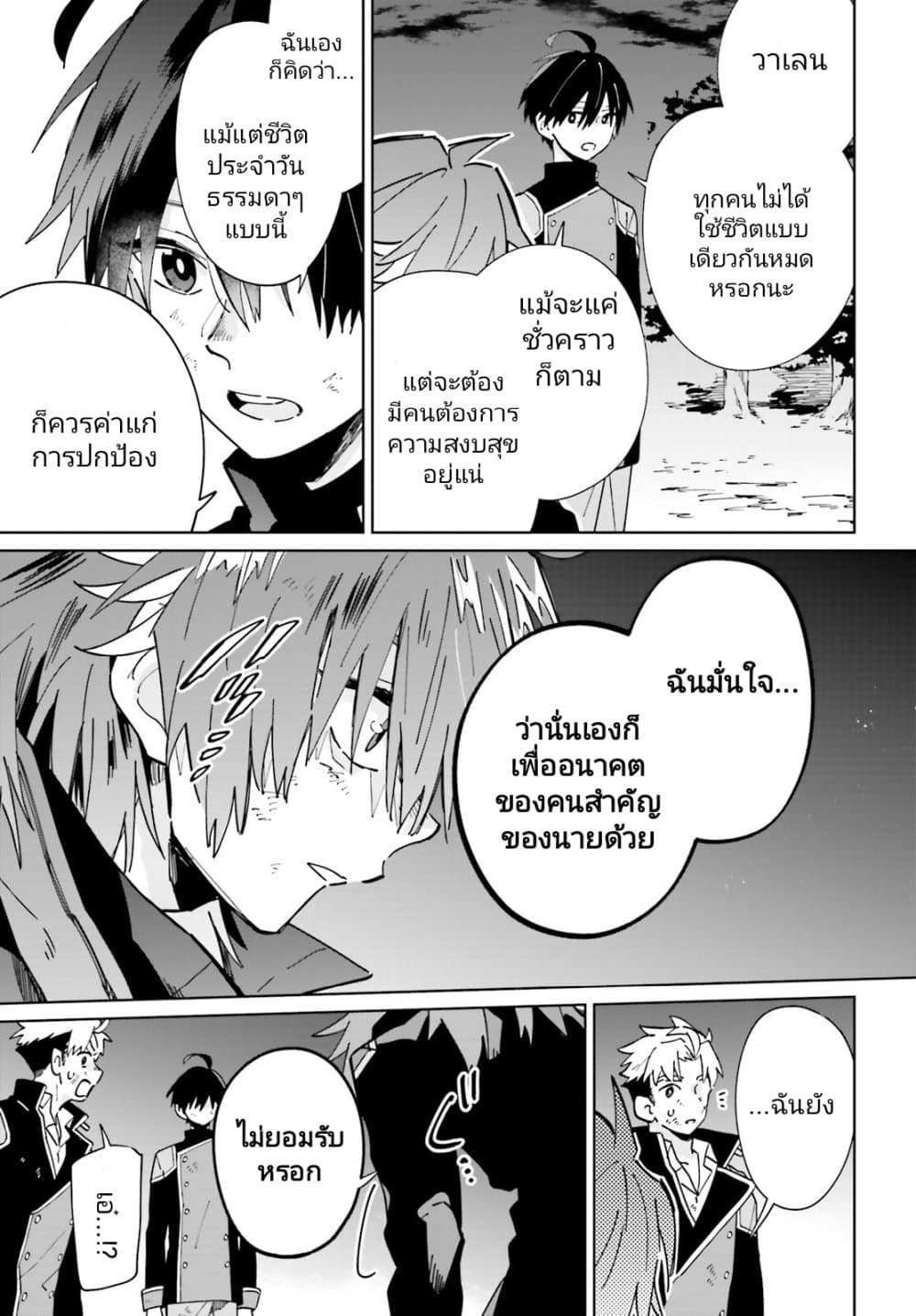Kage no Eiyuu no Nichijou-tan ชีวิตประจำวันของผู้กล้าเงาสุดแกร่ง 35-ตอนจบ