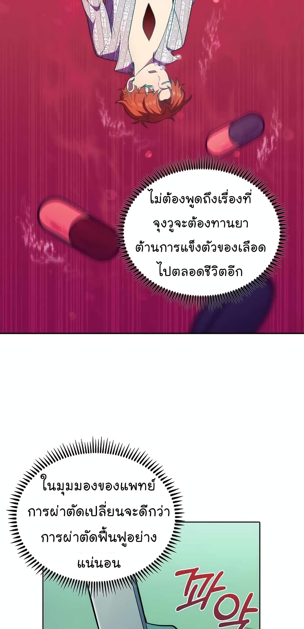 Level-Up Doctor 31-31