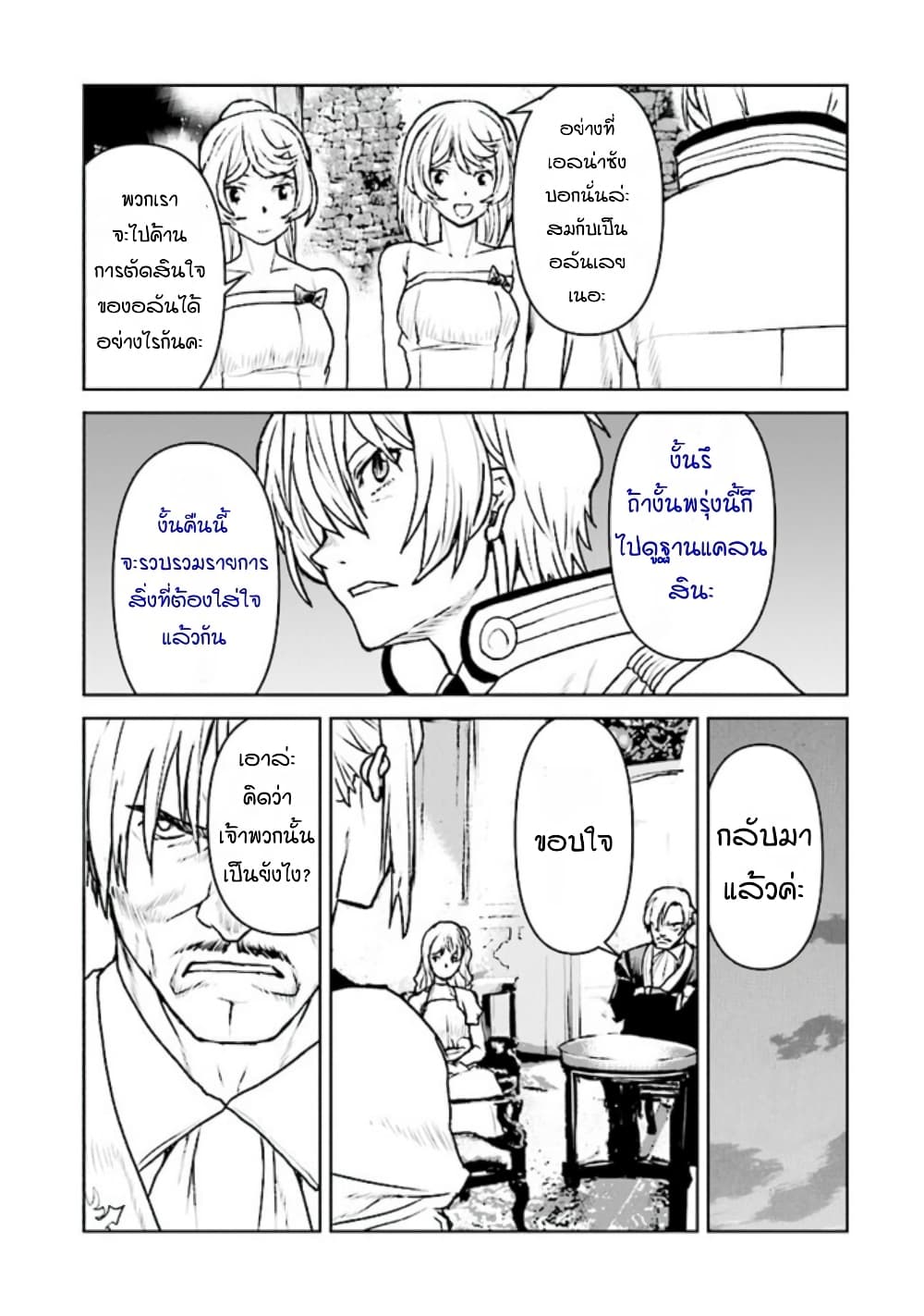 The Galactic Navy Officer Becomes an Adventurer อลันตะลุยแดนเวทมนตร์!! 27-27