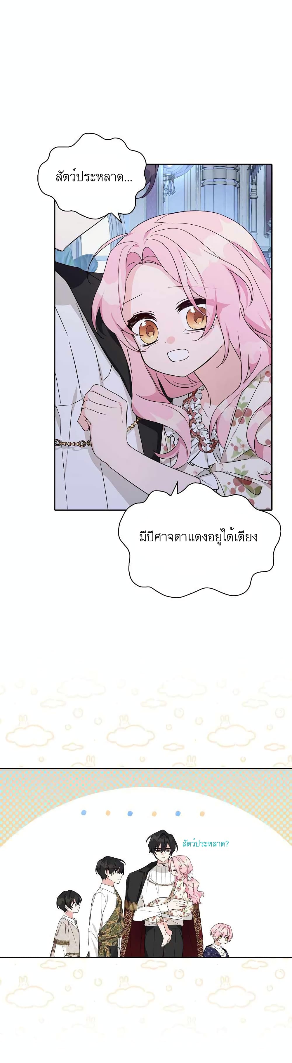 The Youngest Daughter of the Villainous Duke 19-19