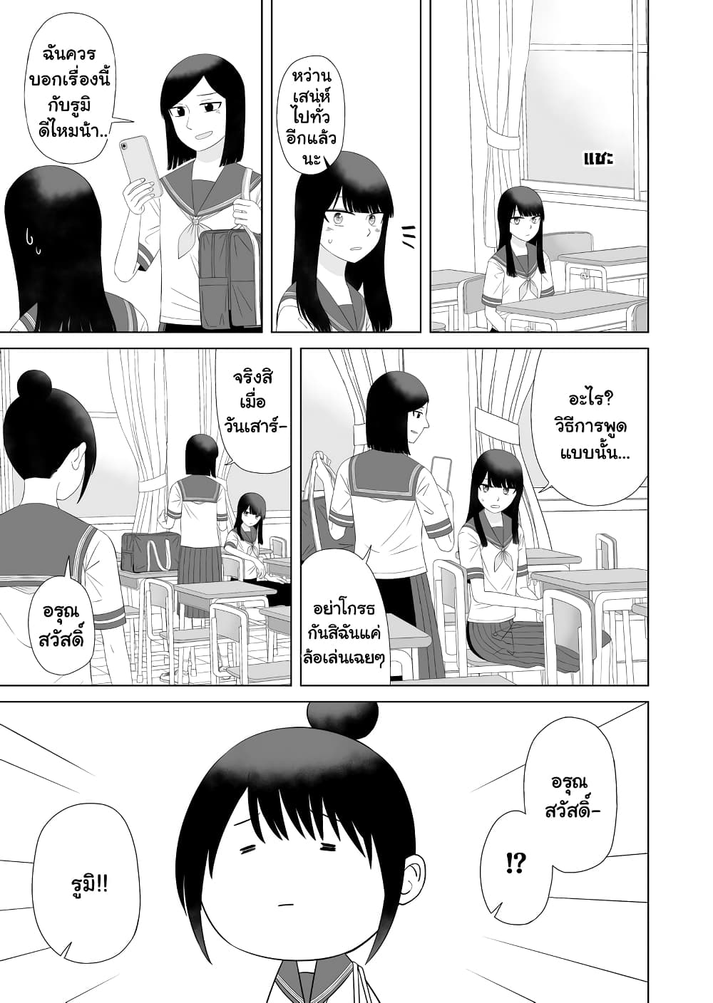 Ore ga Watashi Ni Naru made 59-59