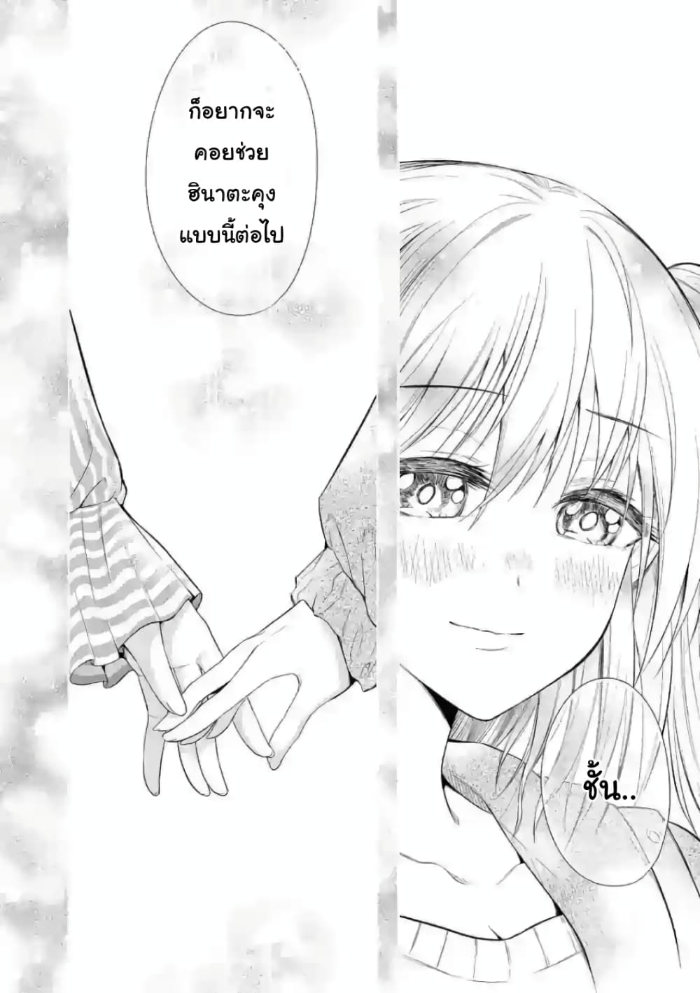 Tensei Pandemic 74-74