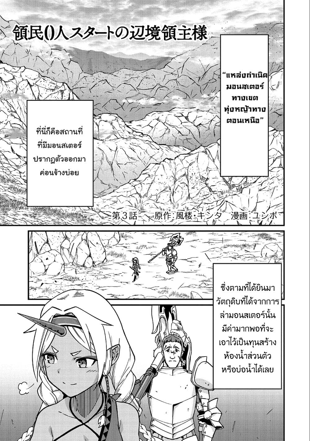 Ryoumin 0-nin Start no Henkyou Ryoushusama 3-3