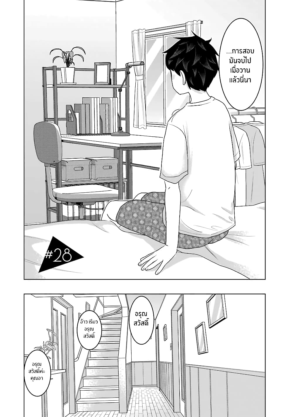 I Want Your Mother to Be with Me! แม่นายฉันขอนะ! 28-28