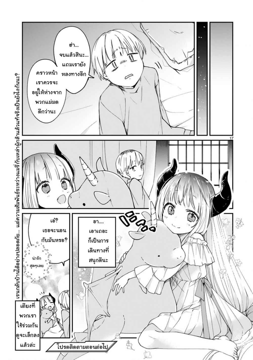 Maou-sama ni Shoukan sa Retakedo Kotoba ga Tsuujinai 6-หลงทางซะแล้วล่ะ
