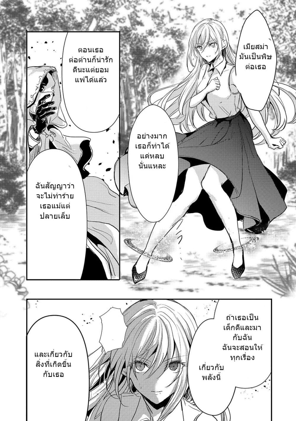 Oujo Denka wa Oikari no you desu เลติเชียลโกรธซะแล้วสิ (องค์หญิงทรงโกรธแล้วค่ะ) 12-12