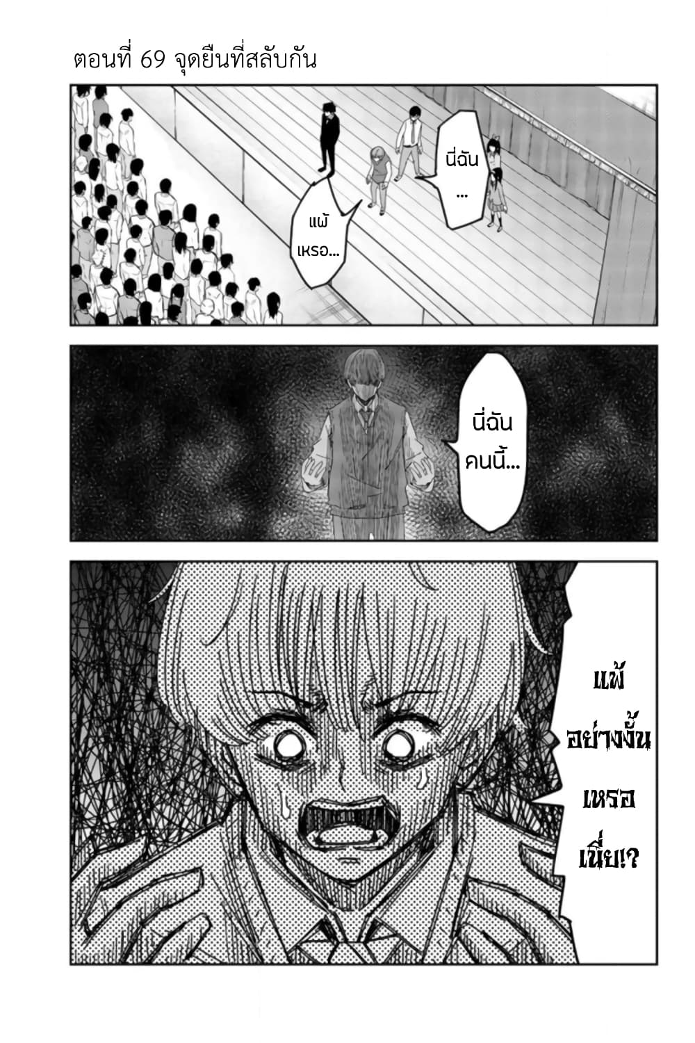 Ijimeru Yabai Yatsu 69-จุดยืนที่สลับกัน