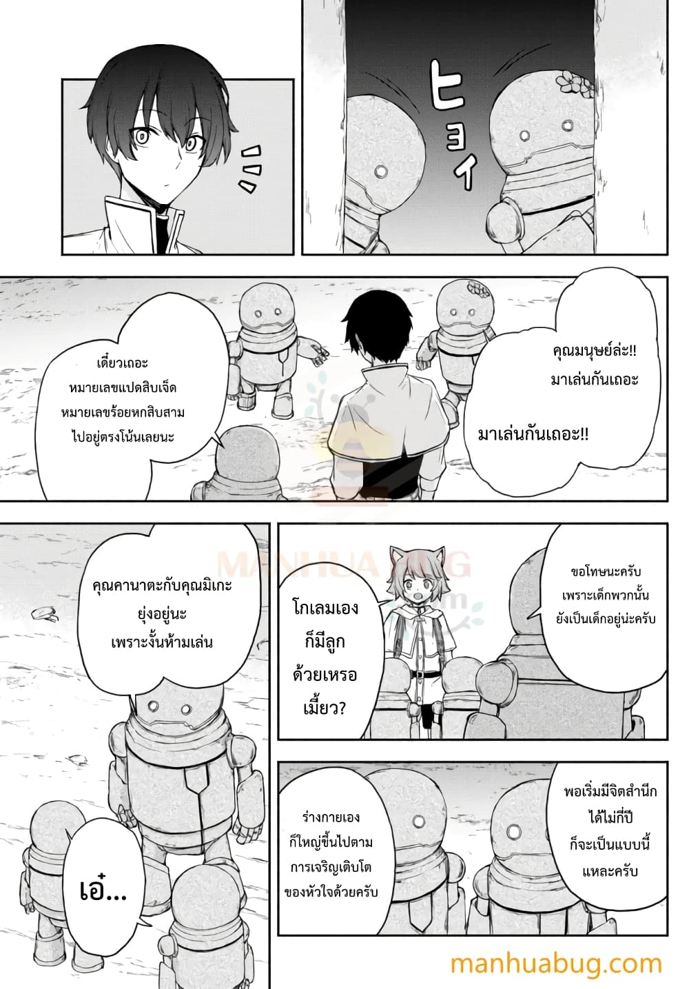 Isekai Kado Musou Majin Koroshi no F Rank Boukensha 17-17