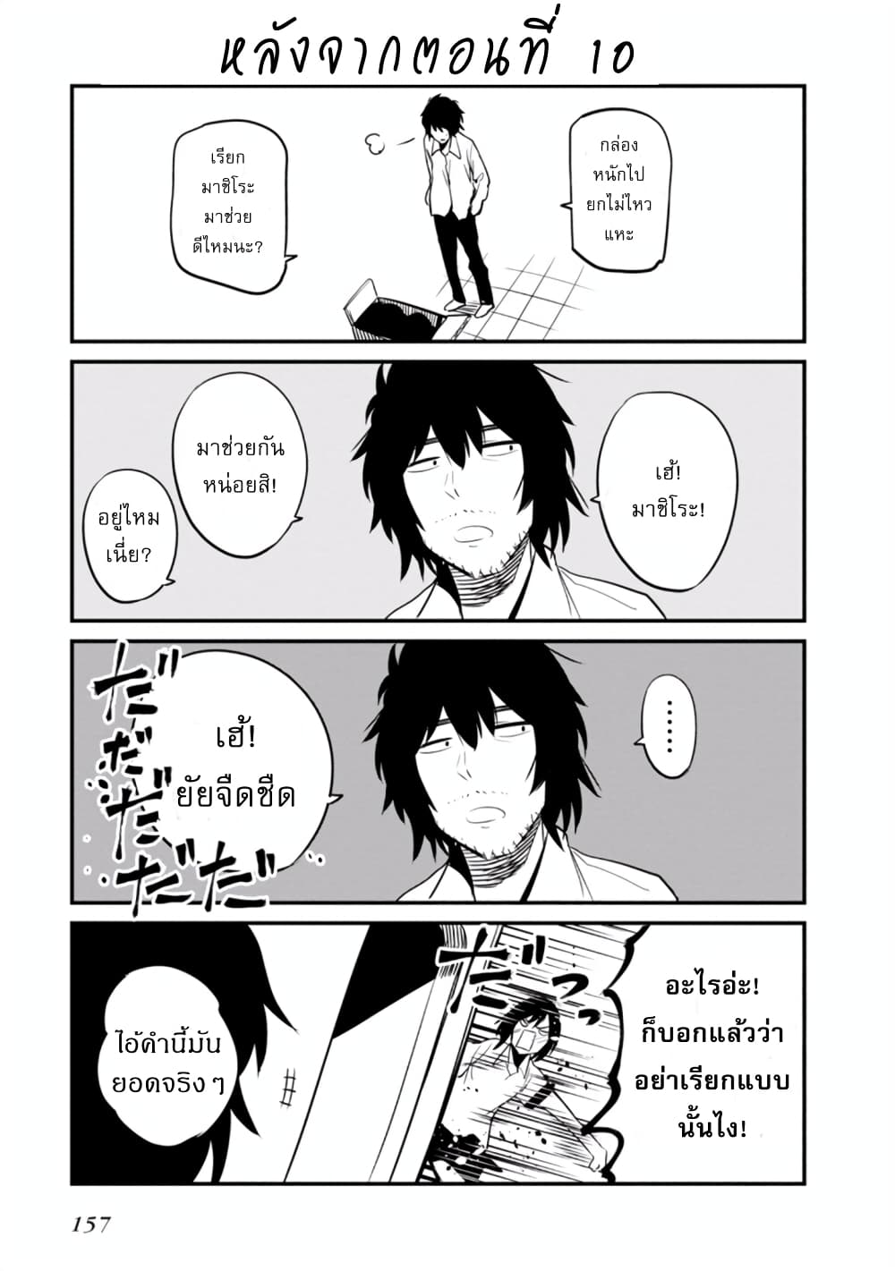 Mattaku Saikin no Tantei to Kitara 11.5-ใช้บัตรโทรศัพท์เป็นรึเปล่า? + ตอนแถมท้ายเล่ม 2