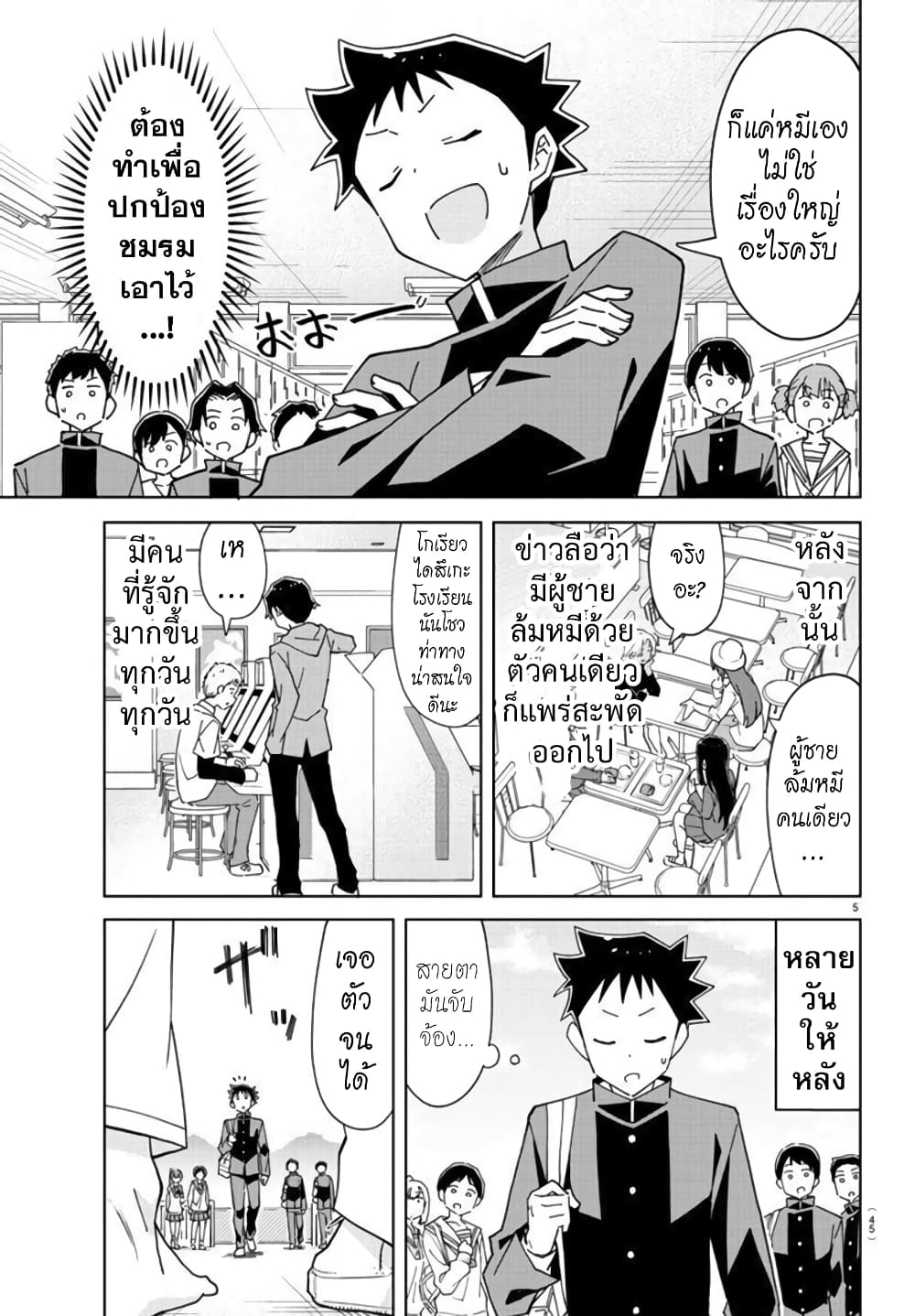 Atsumare! Fushigi Kenkyubu 269-ความแปลกของวีรบุรุษ