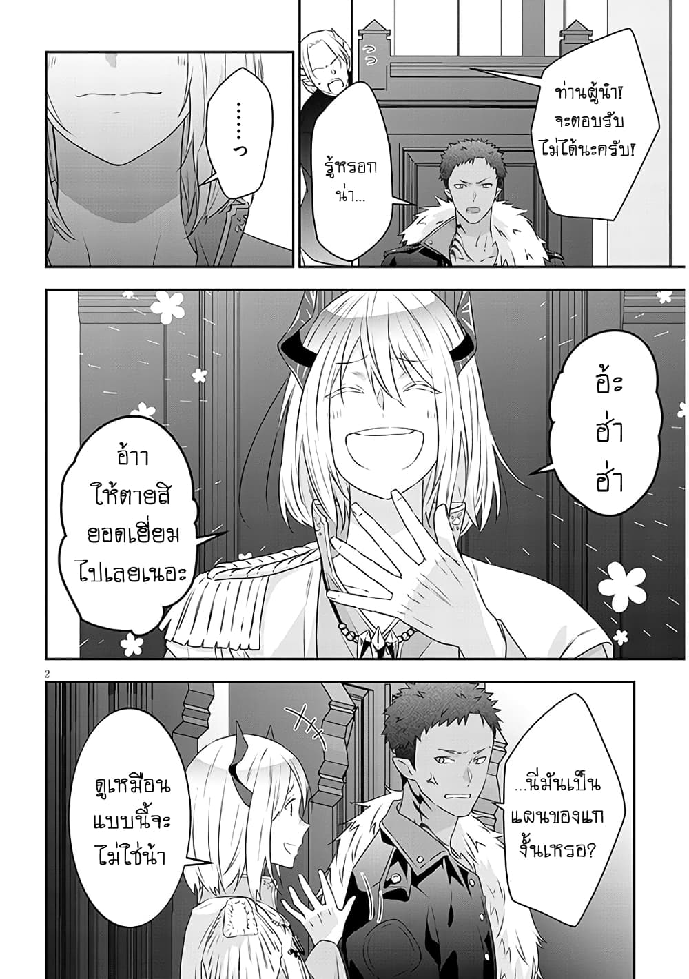 Maou ni Natta node, Dungeon Tsukutte Jingai Musume to Honobono suru จู่ๆก็ได้เป็นจอมมารแล้วไปสร้างดันเจี้ยนกับสาวที่ต่างโลก 68-68