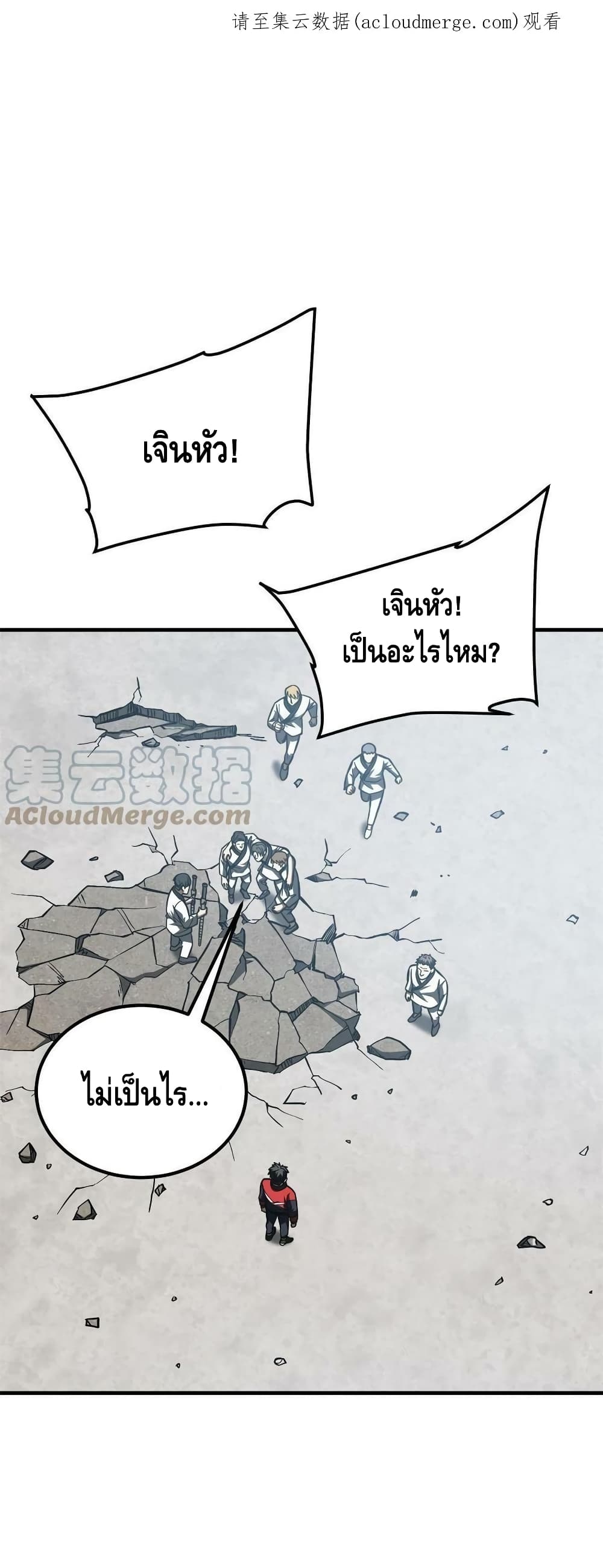 Global Martial Arts ระบบจอมยุทธสุดโกงแห่งโลกคู่ขนาน 159-159