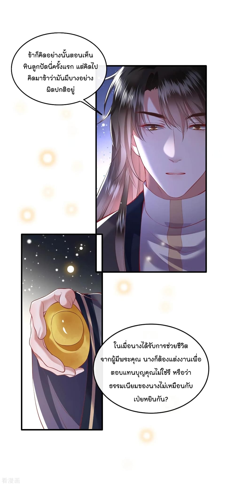 This Princess Lu Ziye รักวุ่นๆของเจ้าหญิงลู่จือเย่ 69-69