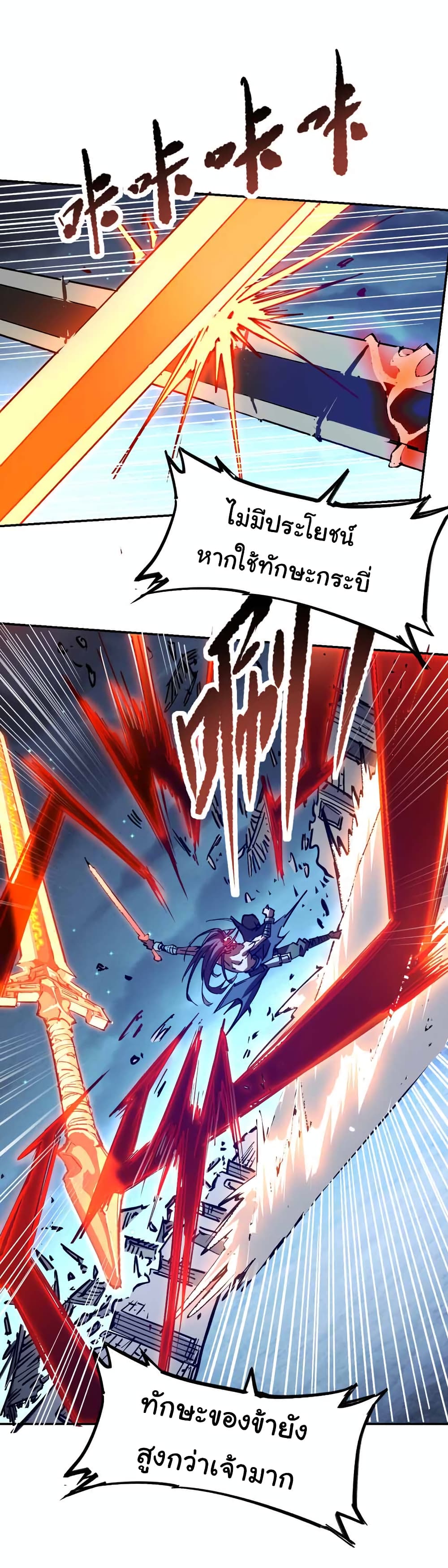 I Only Know Imperial Swordsmanship 8-8