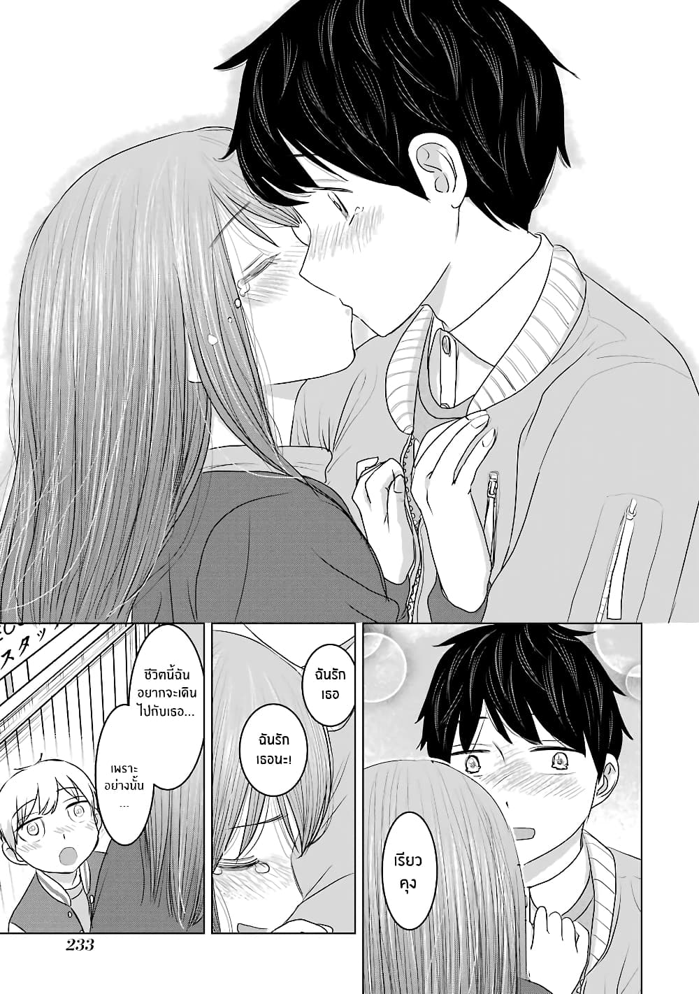 I Want Your Mother to Be with Me! แม่นายฉันขอนะ! 33-ตอนจบ