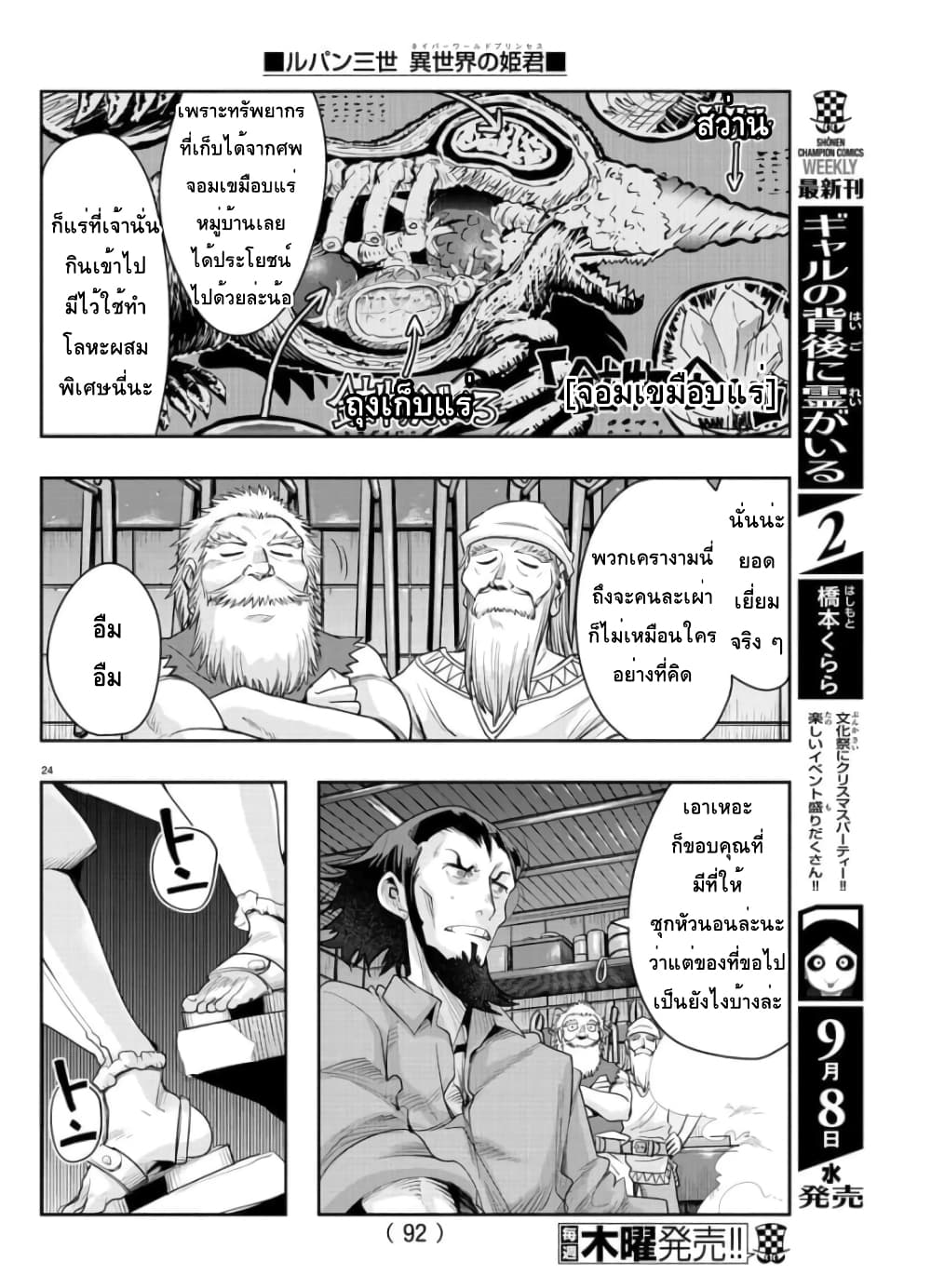 Lupin Sansei Isekai no Himegimi 3-จิเก็น meets ดวอร์ฟ