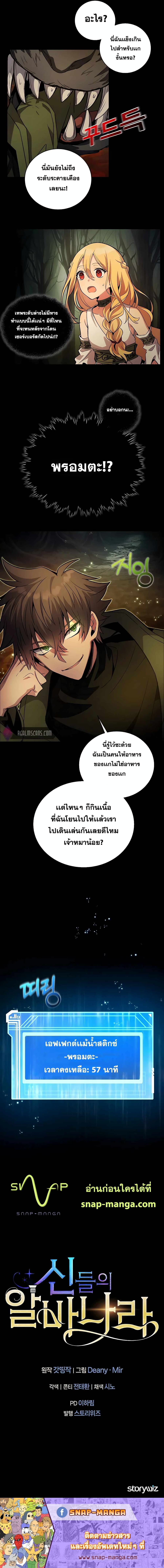 The Part-Time Land of the Gods 19-19