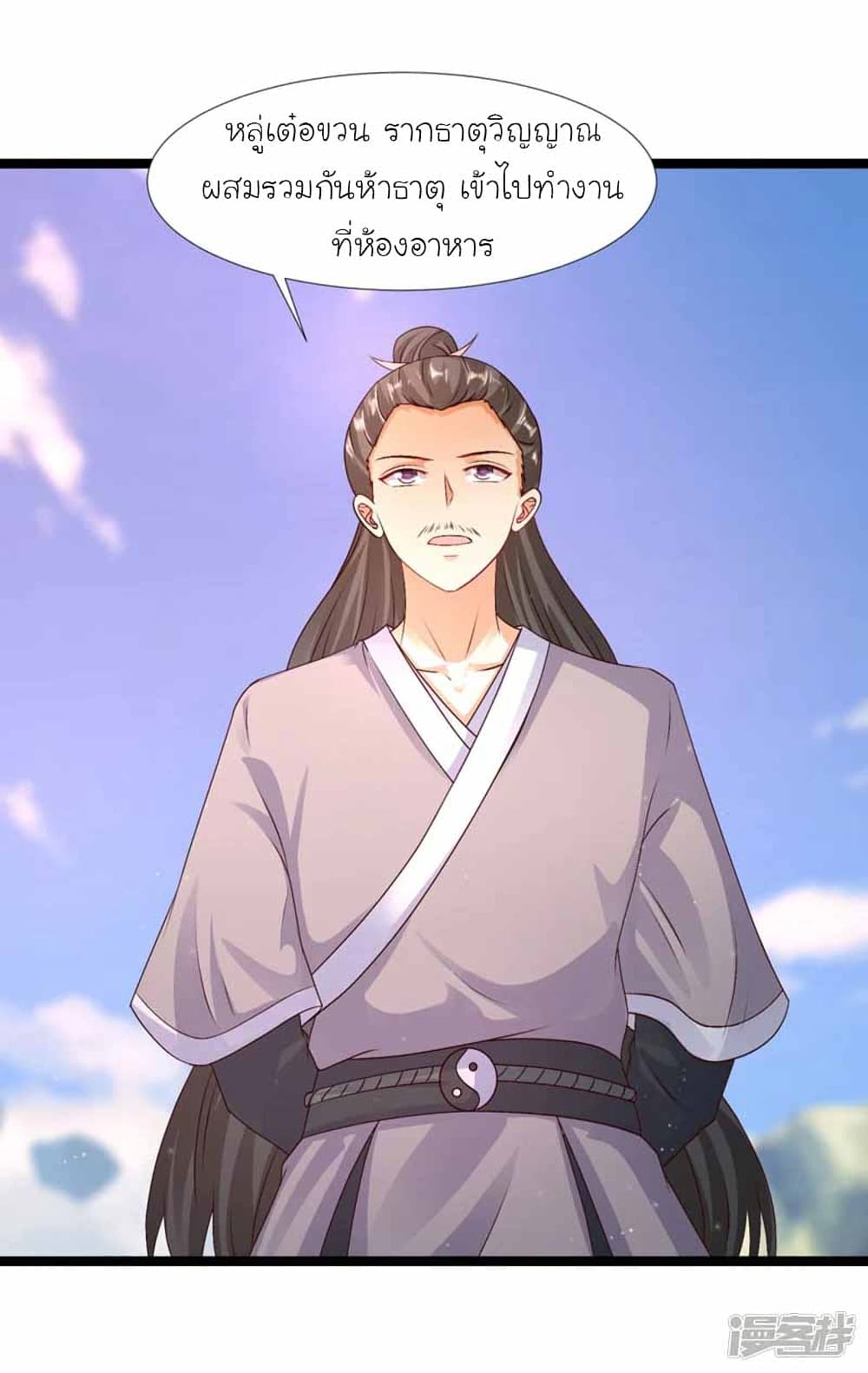 The Strongest Peach Blossom ราชาดอกไม้อมตะ 246-246