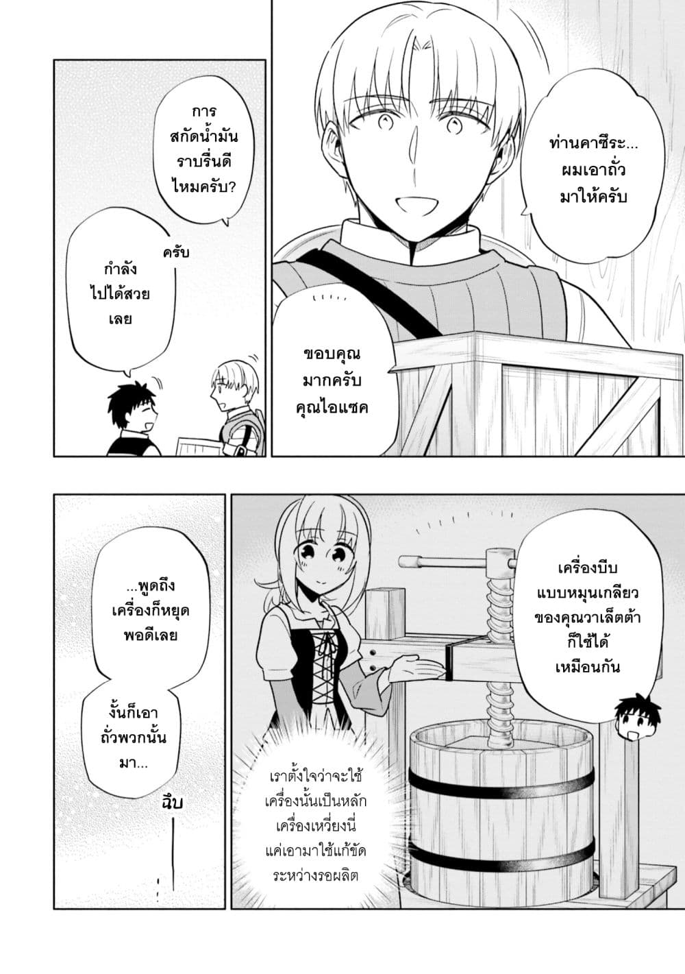 Takarakuji de 40-oku Atattandakedo Isekai ni Ijuu Suru ถูกหวย 4 พันล้านเลยเอาไปเปย์สาวในต่างโลก 55-ได้โปรดช่วยฉันที