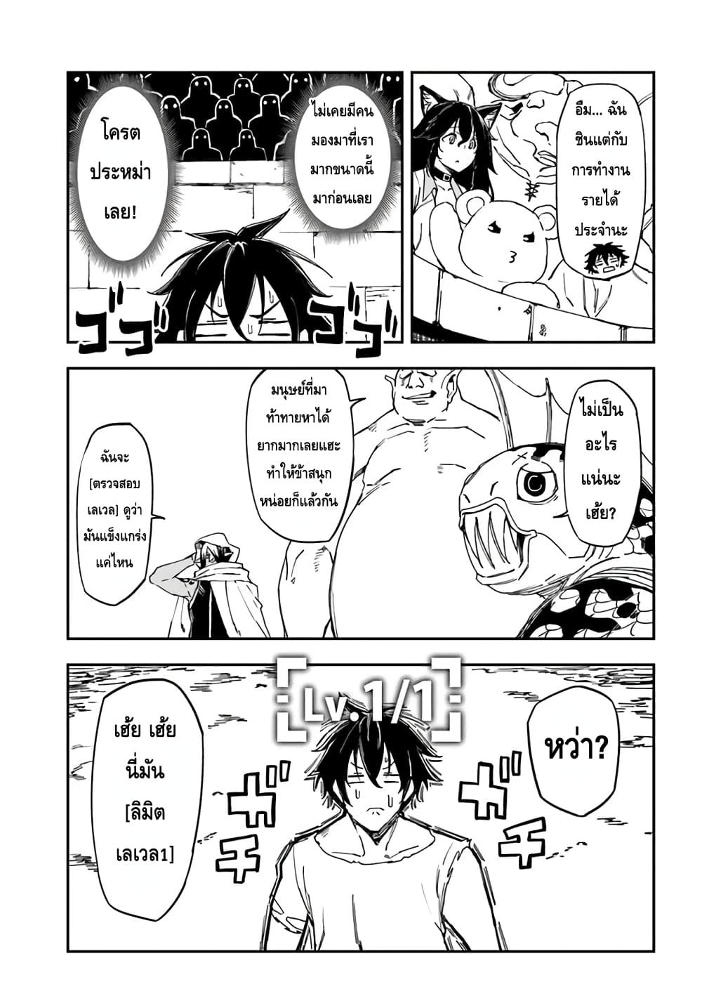 Genkai Level 1 kara no Nariagari: Saijaku Level no Ore ga Isekai Saikyou ni Naru made 8-8