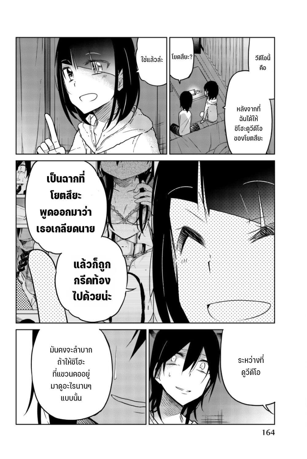 Ijousha no Ai 35-ตรึงลิ้น