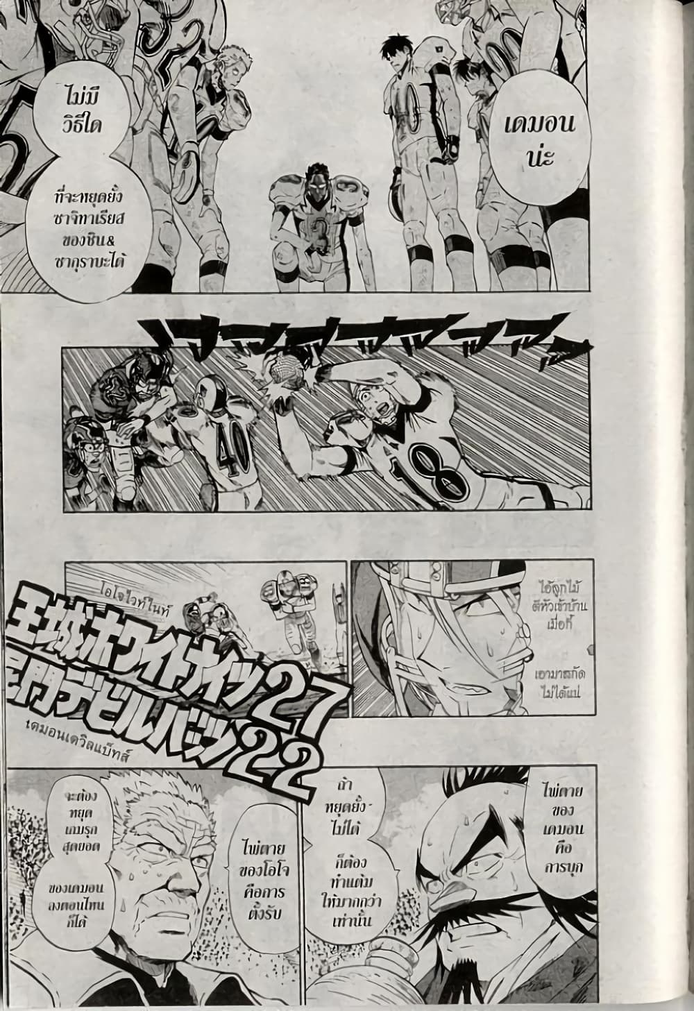 Eyeshield 21 232-232